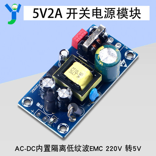 10W5V2A开关电源板EMC内置隔离低纹波AC-DC电源模块220V转5V2A10W
