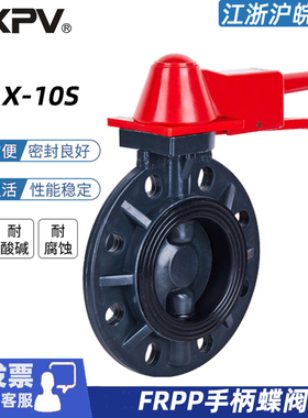 凯鑫牌RPP手动蝶阀手柄式KXPV黑色塑料蝶阀80 100 150化工防腐