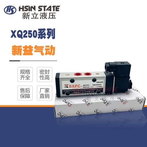 上海新益SXPC电磁阀XQ250440 250640 XQ250840 XQ251040 XQ251540