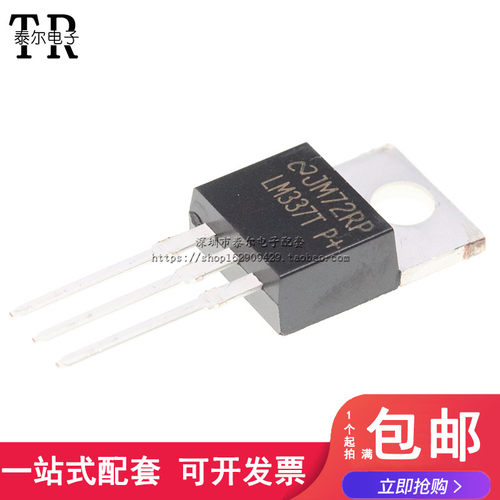 全新 LM337T -1.2-37V高性能线性稳压器 TO-220