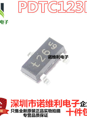 原装正品 PDTC123ET SOT-23 全新原装 集成IC电子元器件