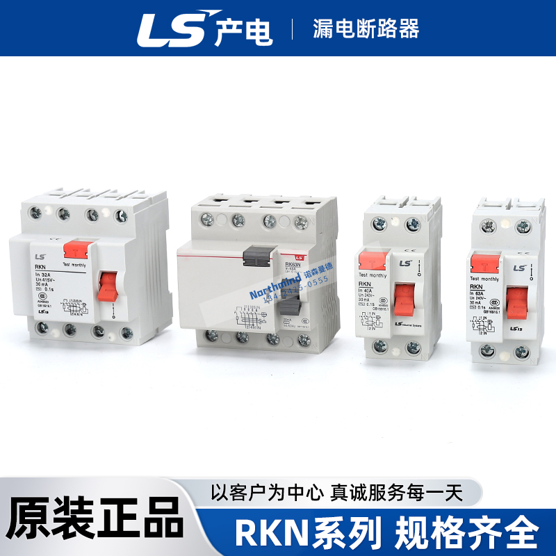 LG韩国LS产电RKN 2P-32A 4P-25/40A小型漏电断路器RK63N 3P+N 63A