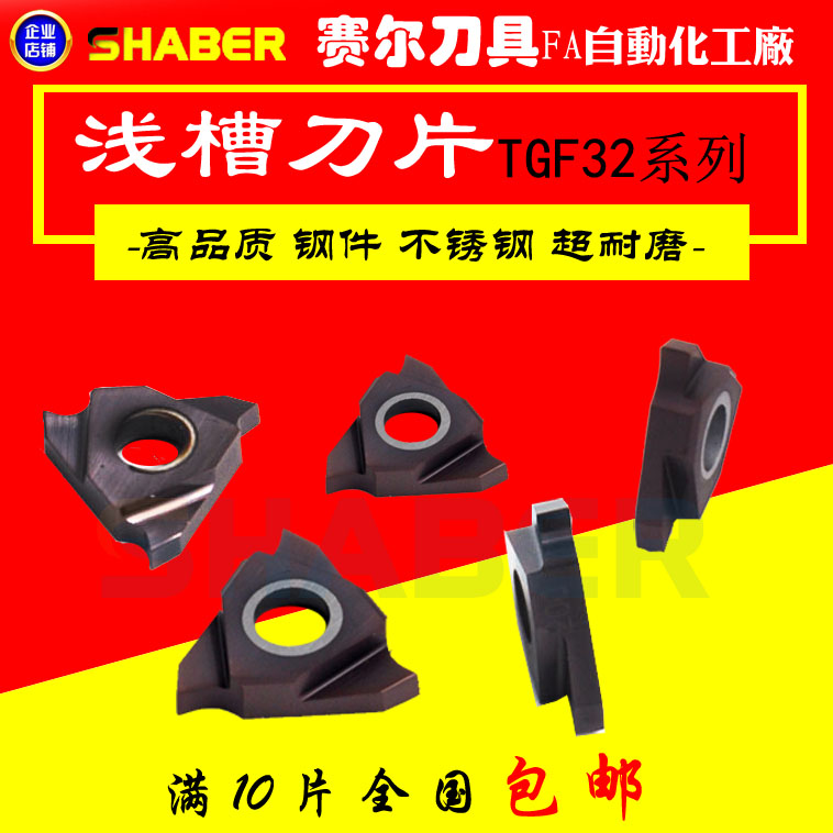 浅槽刀片TNF\TGF32L100\150\200\250\300\320卡簧槽刀片\切槽刀片