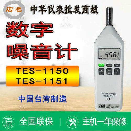 台湾泰仕TES1150/1151专业音量计高精度噪音环境声分贝声压检测仪