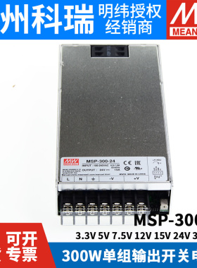 明纬MSP-300医疗300W开关电源3.3/5/7.5/12/15/24/36/48V低漏电流