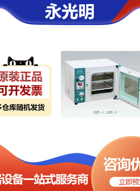 北京永光明DZF-3/DZF-3B/3EB台式电热恒温真空干燥箱烘箱烤箱