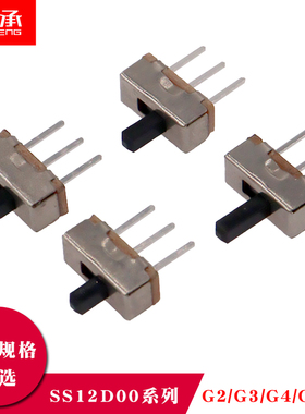 SS12D00G2/G3/G4/G5小型拨动开关3脚2档卧式侧拨 柄高2/3/4/5MM