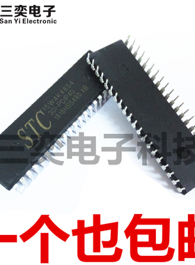 STC15W4K48S4-30I-PDIP40单片机 STC直插 原装正品 芯片 集成电路