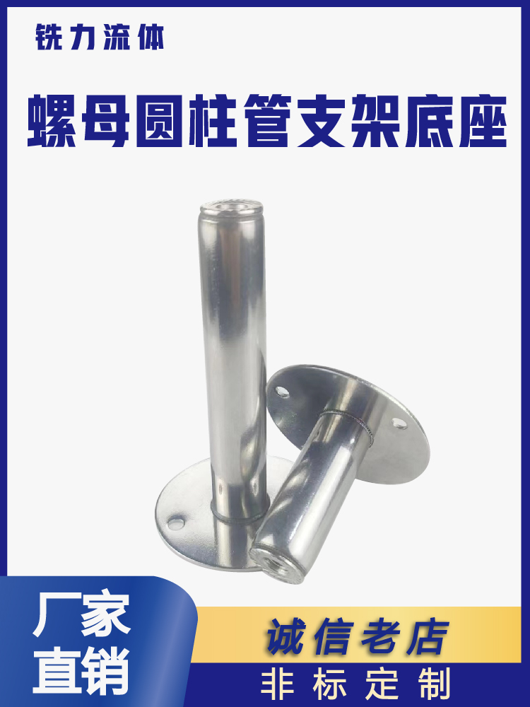 不锈钢管夹托盘焊圆柱螺