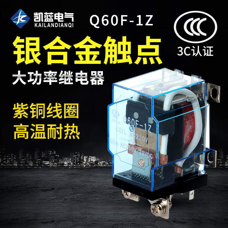JQX-60F/1Z 60A大功率继电器12V 24V碰碰车220V大电流40F-58F-63F