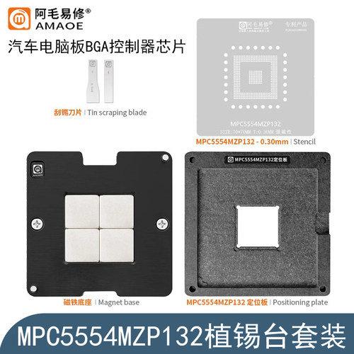 汽车MPC5554MZP132 SAK-TC1797 1796 512F180EF芯片植锡平台钢网