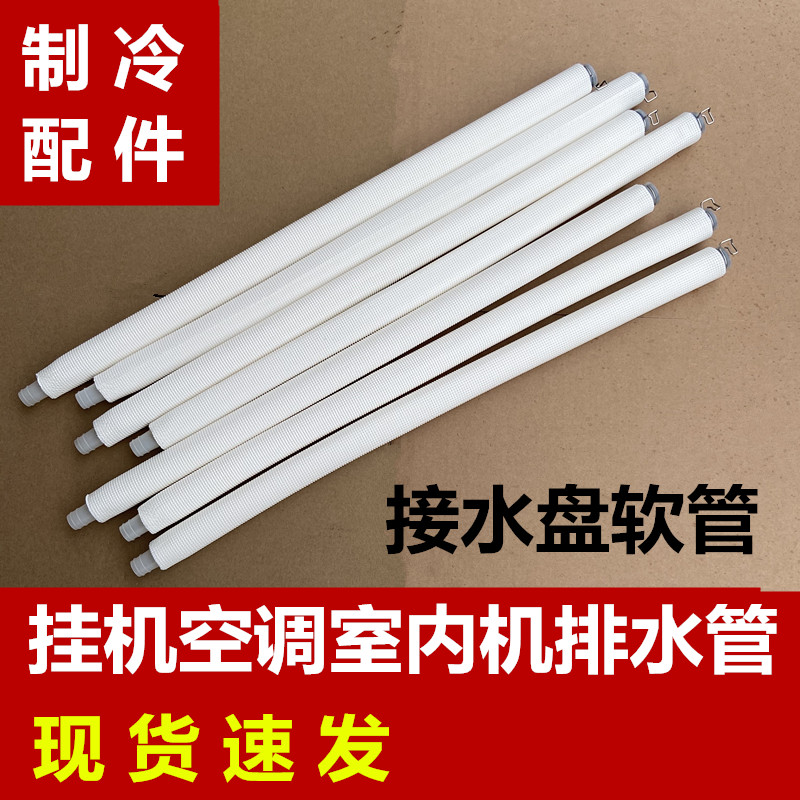 适用于美的空调挂机接水