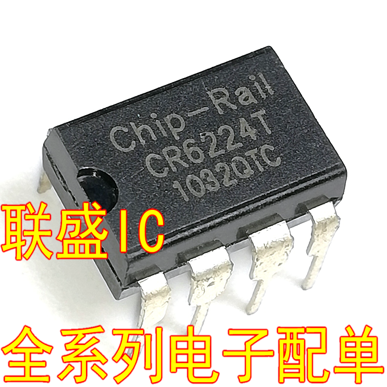 【联盛IC】CR6224T CR6224 【DIP8-直插】集成 直插 现货  可直拍