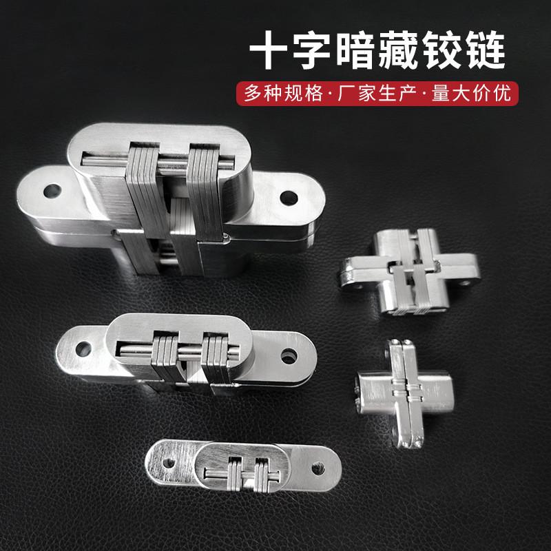 十字铰链暗隐形藏装型折