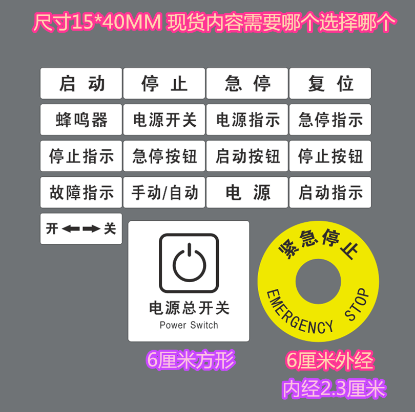 亚克力紧急停止标识牌标签电柜控制箱按钮指示灯启动设备电源开关