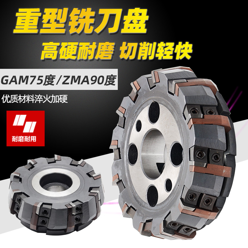 常州重型刀垫式双压块可转位铣刀盘GMA75度ZMA90度平面粗铣铣刀盘