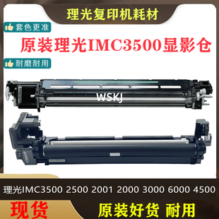 理光原装MC2000 MC2001套鼓IMC2000 IMC2500 DSM3020硒鼓 显影仓