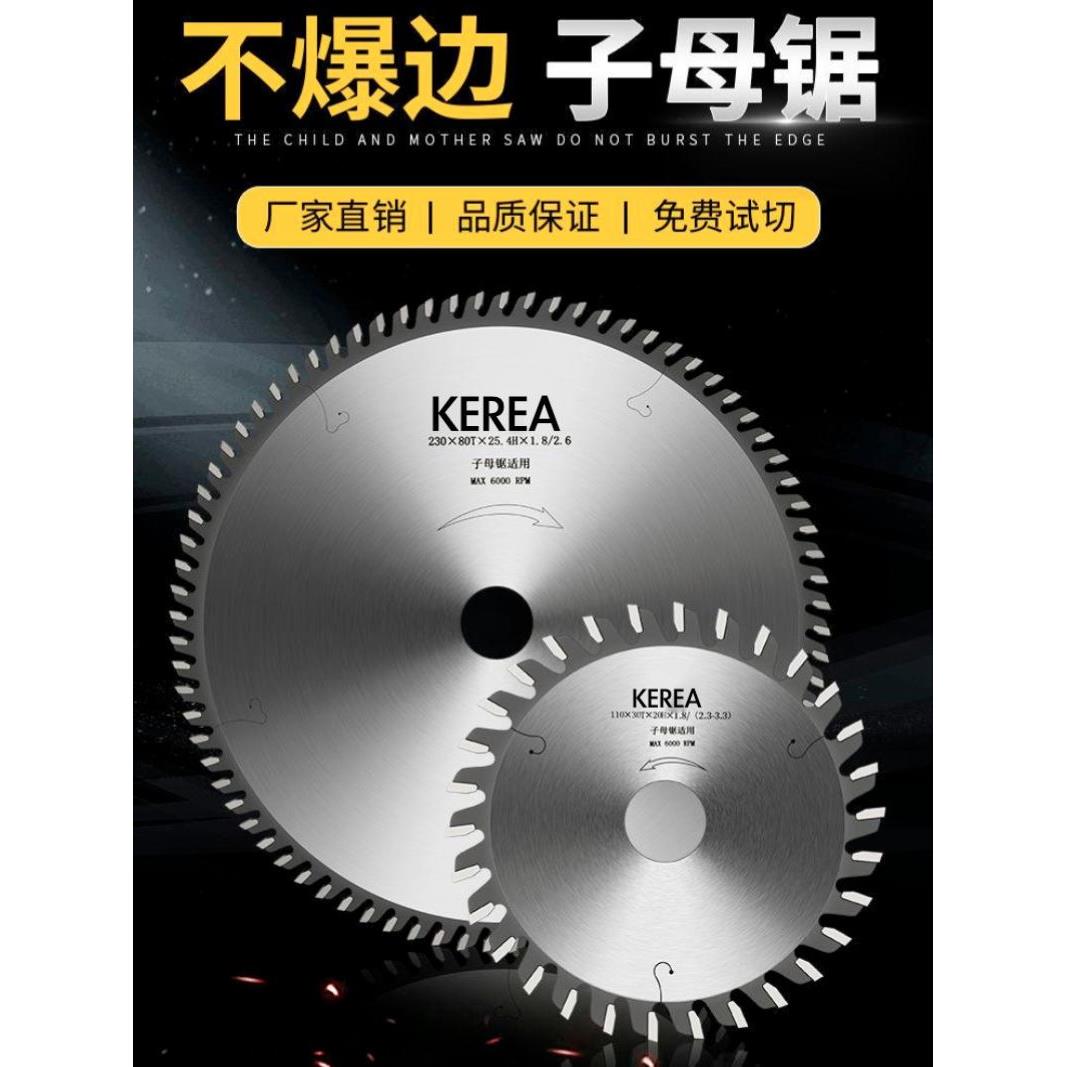 进口生态免漆板专用木工无尘子母锯锯片7寸8寸推台锯裁板精密锯片