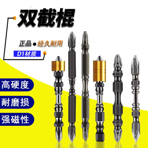 双截棍超硬起子头强磁十