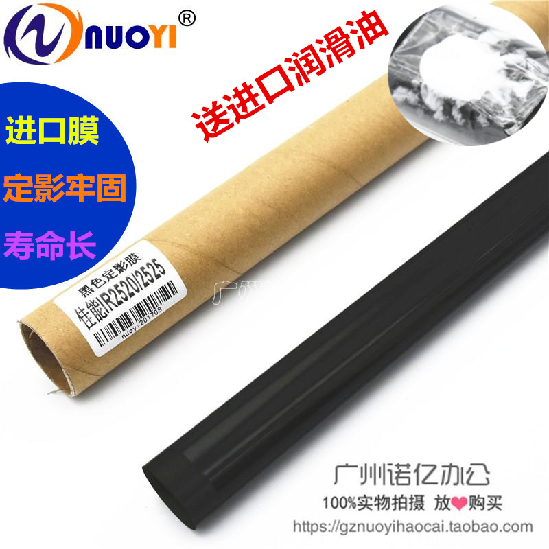 兼容 佳能NPG-50 51定影膜IR-2520 2525 2530 2535 2545 加热膜