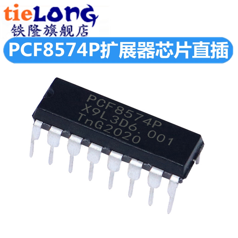 全新 PCF8574 PCF8574P AP 直插DIP16 扩展器芯片