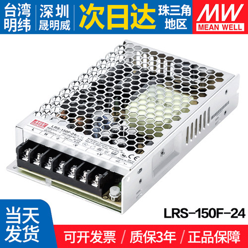 LRS-150F-24 台湾明纬 150W开关电源 24V直流稳压NES照明RS/S