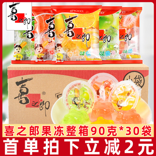 喜之郎果味果冻90g*30袋婚庆喜宴喜糖儿时零食整箱伴手礼回礼