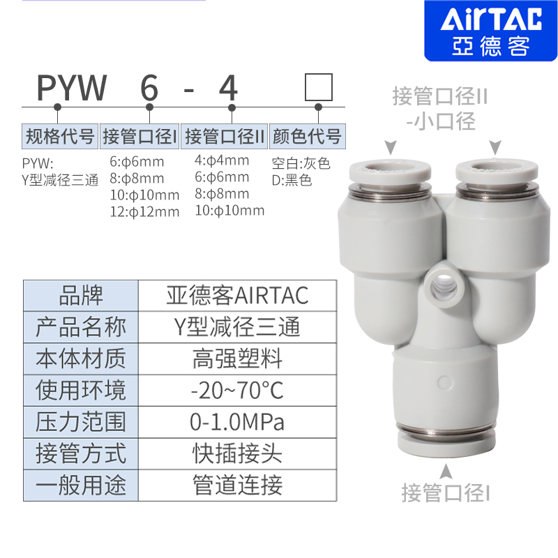 亚德客气动管减径三通变