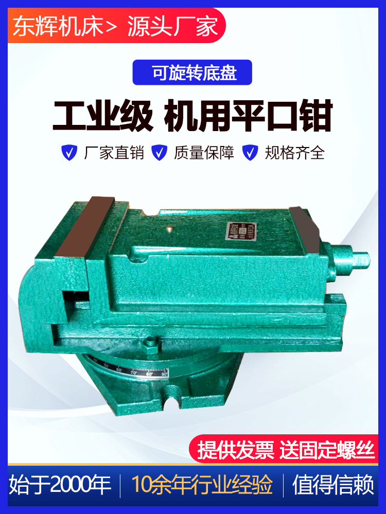 qh厂家5-24寸台钳大连机用平口钳开口重型小型工业铣床精密台虎钳