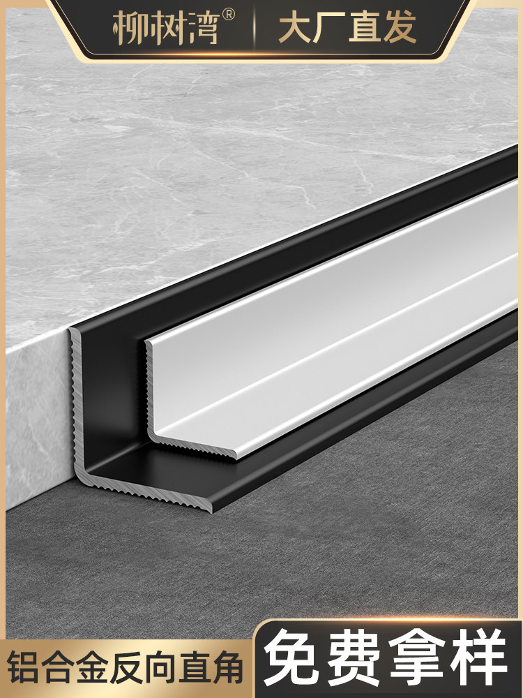 【磨砂款】铝合金阴角装饰条自粘收边条吊顶收口条反向直角阴角线