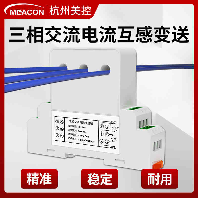 美控MIK-SJI-50三相交流电流变送器三路0.5~50A多种输出0-10A测量