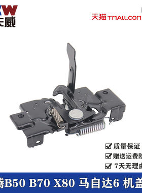 适配马自达6机盖锁M6马六轿跑奔腾B70B50X80前机盖锁块引擎盖锁块