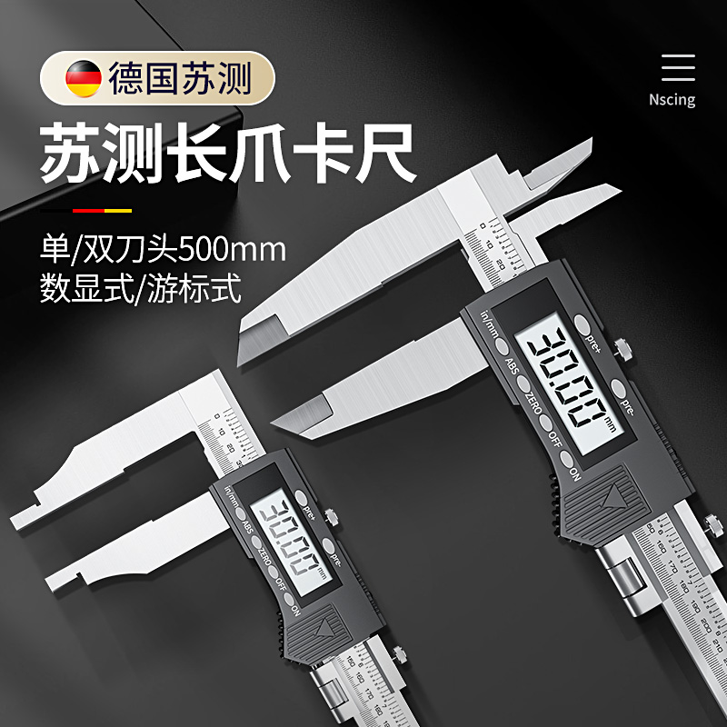 苏测数显游标卡尺500mm高精度工业级电子不锈钢长爪数字测量工具