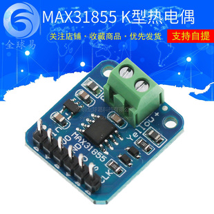 K型热电偶模块 1350度高温 SPI接口数字式直接可读温度 MAX31855