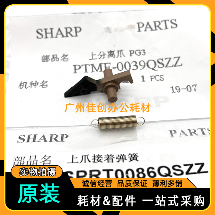 原装 夏普AR 2616 2618 2620 2718 2818 2820 S N 上分离爪 弹簧