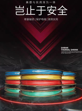 热缩管低压绝缘2倍热收缩套管加厚热塑管34678-150mm红黄蓝绿黑白