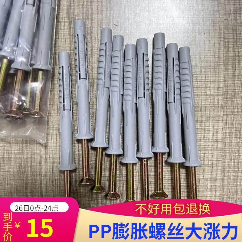 PP胀管膨胀螺丝大涨力吊柜膨胀螺栓空心墙胀管,畜牧/养殖物资,赶猪器,淘宝优惠券,粉丝福利购,淘宝优惠卷
