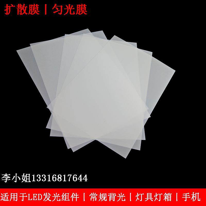 背光源均膜匀扩散导板超图片
