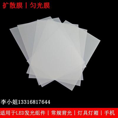 背光源均膜匀扩散导板超
