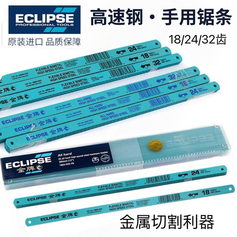 进口双金属高速钢锯条磨