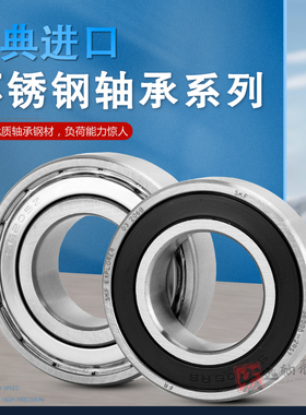 瑞典SKF不锈钢轴承S6012 S6013  S6014 S6015 S6016 S6017 ZZ