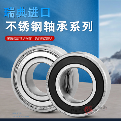 瑞典SKF不锈钢轴承S6012 S6013  S6014 S6015 S6016 S6017 ZZ