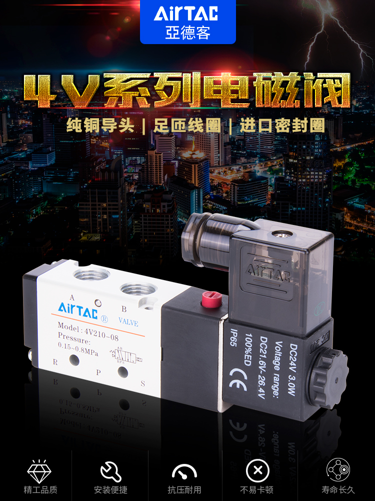 电磁阀4V110-06 4V210-08 4V310-10 4V410-15气阀原装
