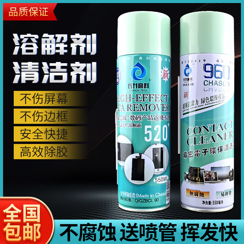 长升高科520+偏光片去除液 液晶屏幕清洗OCA解胶水除胶960清洁剂,家居饰品,其他工艺饰品,淘宝优惠券,粉丝福利购,淘宝优惠卷