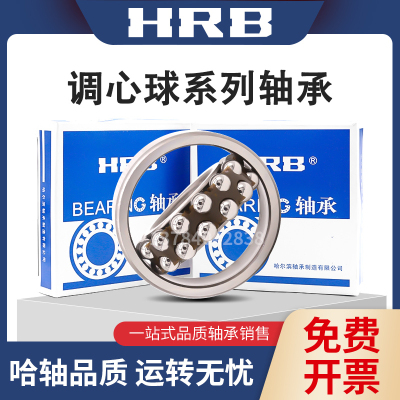 哈尔滨HRB调心球轴承1316 1317 1318 1319 1320 1322 1324 K ATN