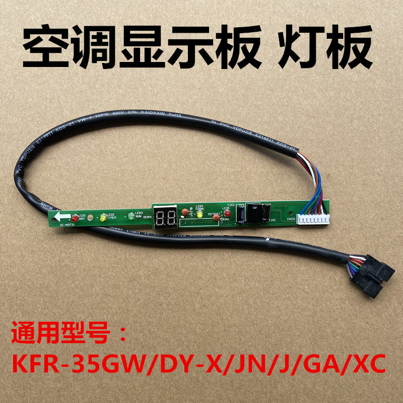 美的空调内机显示板显示屏遥控接收板 KFR-35GW/DY-X 灯板JN 屏幕,农用物资,苗木固定器/支撑器,淘宝优惠券,粉丝福利购,淘宝优惠卷
