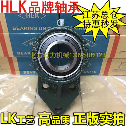 LK HLK正品带座轴承UCFB/FB 203 204 205 206 207 208 209 210
