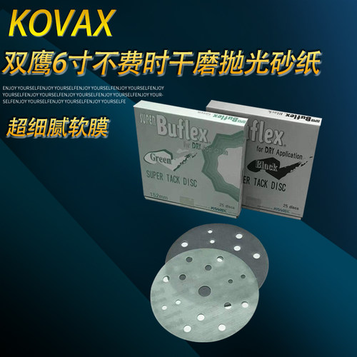KOVAX日本双鹰6寸15孔干磨抛光砂纸超细腻软膜砂汽车漆面打磨抛光