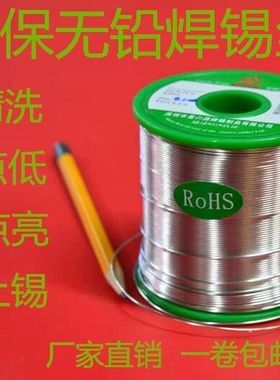 星之源无铅焊锡丝SN993松香芯焊锡丝纯锡环保焊锡丝环保无铅锡线