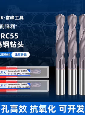 LMK55度整体合金钻咀6-12m淬火钢不锈钢打孔钨钢涂层麻花钻头通柄